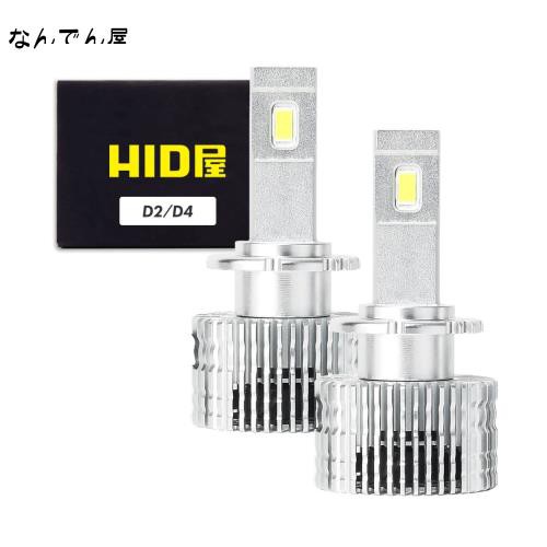 HID屋 D4S LED ヘッドライト 爆光 6500k ホワイト 車検対応 加工不要 純正HIDを簡単LED化 Dシリーズ 2本1セット