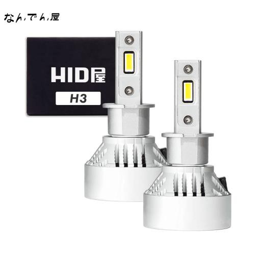 HID屋 H3 H3C LED ヘッドライト 49600cd(カンデラ) フォグランプ 爆光 ホワイト 車検対応 12V 24V 2本1セット Mシリーズ