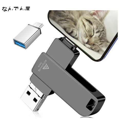 【専用アプリ必要なし】256GB usbメモリ OTG高速４in1 Phone usbメモリー フラッシュドライブ アイフォン用メモリ IOS Android PC 人気 Uの通販は 8,333円