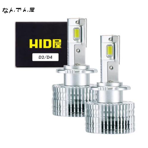 HID屋 D2R LED ヘッドライト 爆光 6500k ホワイト 車検対応 加工不要 純正HIDを簡単LED化 Dシリーズ 2本1セット