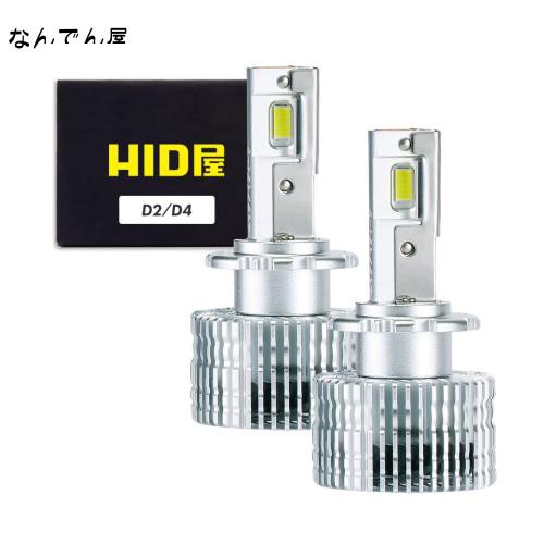 HID屋 D4R LED ヘッドライト 爆光 6500k ホワイト 車検対応 加工不要 純正HIDを簡単LED化 Dシリーズ 2本1セット