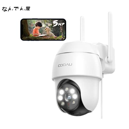 【500万高画素 ・遠距離も超精細】COOAU 防犯カメラ 屋外 ワイヤレス/wifi 5MP/1944P 遠距離暗視 5dBiアンテナ H.265動画圧縮 夜間カラーの通販は