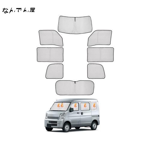 CARVANTA スズキ エブリイ DA17V サンシェード エブリイワゴン DA17W 遮光シェード 車中泊 フロントサンシェード 全窓対応 サイドサンシ