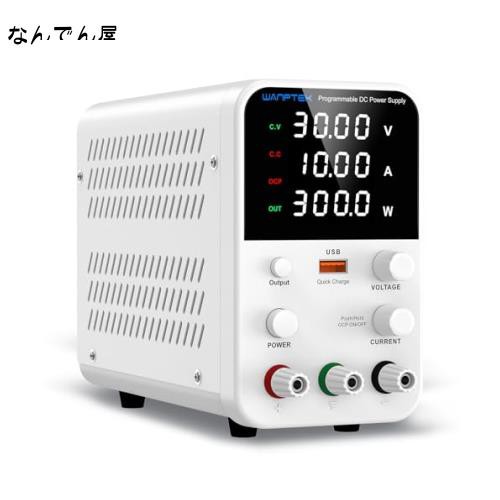 直流安定化電源 0-30V/0-10A、4桁LED高精度可変電源、18W  USB急速充電インターフェイス、出力制御押しボタン/エンコーダ調整付きラボ用スの通販はau PAY マーケット - なんでん屋 au PAY  マーケット店 | au PAY マーケット－通販サイト