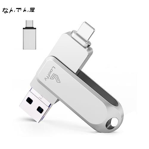 【2024年新登場】４in1 iPhone対応 USBメモリ 256GB iPad対応 usbメモリー USB3.0 高速 データ バックアップ iOS/USB/Type-C/Micro USB搭