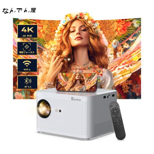 Aubor プロジェクター4K WiFi6 & Bluetooth5.2 15000LMホーム Aubor プロジェクター4K WiFi6 & Bluetooth5.2 15000LMホーム