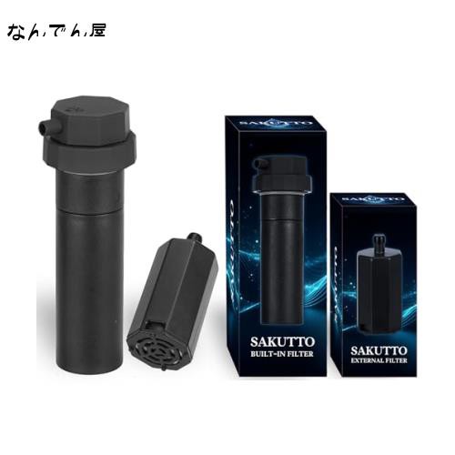 SAKUTTO 携帯浄水器 電動式 浄水器 濾過器 アウトドア 災害 【日本正規品】 (外付け＆内蔵フィルター 単品)の通販はau PAY マーケット  - なんでん屋 au PAY マーケット店 | au PAY マーケット－通販サイト