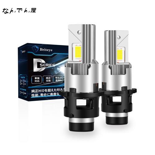 【D4R専用 業界初登場】Briteye D4R LEDヘッドライト 車検対応 純正と同じ発光点 爆光 6500K ホワイト 純正HID車用 D4R LEDバルブ ファン