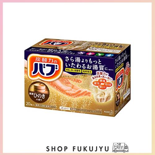 バブ ひのき の香り 20錠入 炭酸 入浴剤 薬用 [医薬部外品]