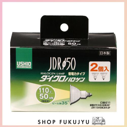 ELPA ダイクロハロゲン 50W形 E11 広角 2個入 G-167NH-2P (JDR110V40WLW/K-2P)の通販は