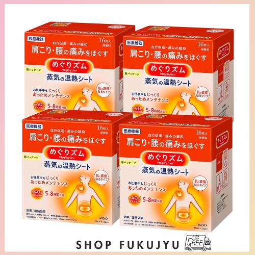 めぐりズム 蒸気の温熱シート 肌に貼るシートレギュラーサイズ 16枚×4個セット