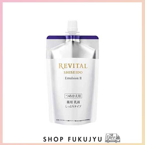 REVITAL(リバイタル) 資生堂エマルジョン II レフィル 110ml 6,943円
