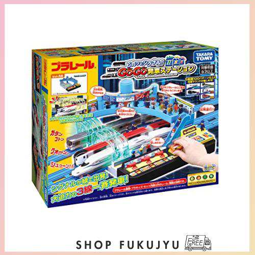 プラレール ピカッとシグナル ! GOGO発車ステーションの通販は 7,882円