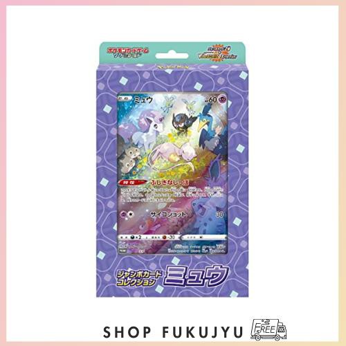 ポケモンカードゲーム ソード＆シールド ジャンボカードコレクション ミュウの通販は