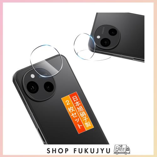 用 AQUOS sense10 カメラフィルム カバー【2枚セット 日本旭硝子製
