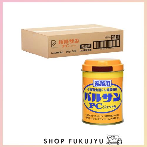 バルサン 業務用 くん煙剤 PC ジェット A 80g (12~16坪、約40~50？) 24個入 / 有効成分 ペルメトリン/貯穀・飛翔害虫の駆除/強い噴出力/