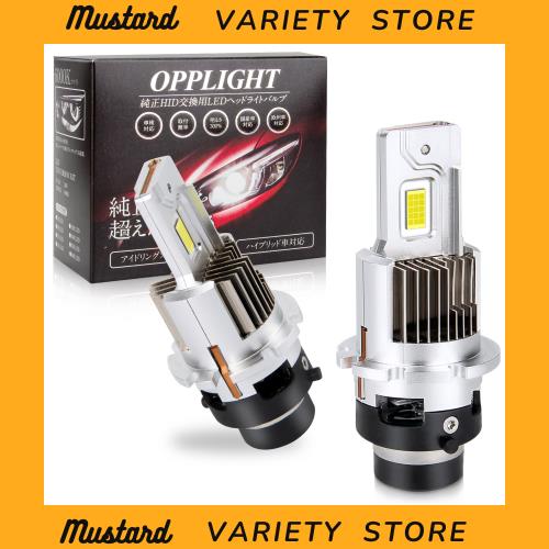 OPPLIGHT D4R LED ヘッドライト ポン付け 車検対応 純正HIDをLED化 Rシェード(遮光板)設計付き 綺麗カットライン グレアなし タント カス