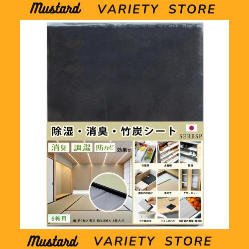 SERBSP 『除湿・消臭・竹炭シート6帖用』炭シート 除湿シート 炭消臭 畳の下や押入れ・靴箱など湿気が気になる場所に ト用 (幅 約100cm 8,393円