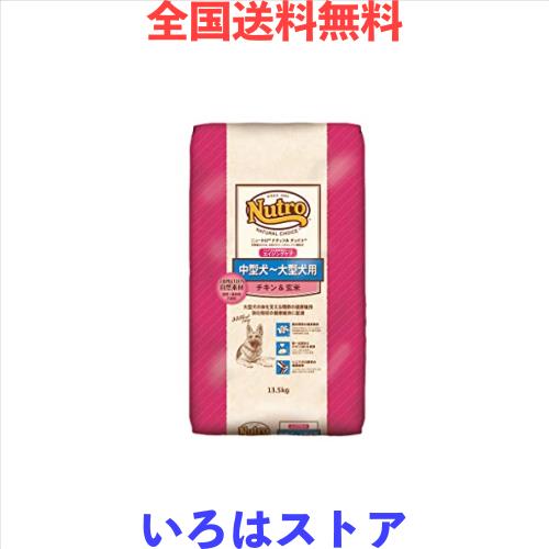 ニュートロ ナチュラル チョイス 中型犬~大型犬用 エイジングケア チキン＆玄米 13.5kg ドッグフードの通販は