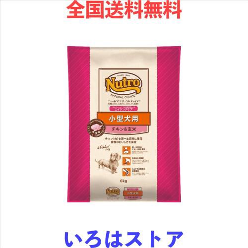 nutro ニュートロ ナチュラル チョイス 小型犬用 エイジングケア チキン＆玄米 6kg ドッグフード