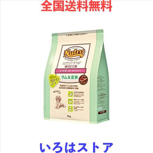 nutro ニュートロ ナチュラル チョイス ラム＆玄米 子犬用 妊娠中・授乳中の母犬にも 全犬種用 3kg ドッグフード