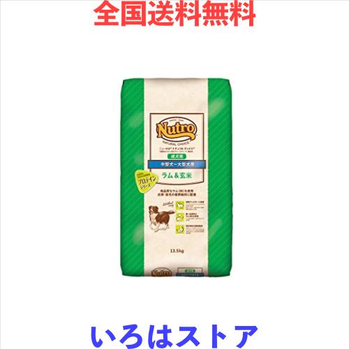Nutro ニュートロ ナチュラル チョイス ラム＆玄米 中型犬~大型