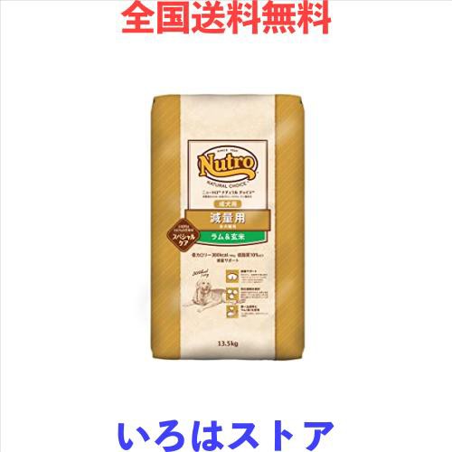 Nutro ニュートロ ナチュラル チョイス 減量用 全犬種用 成犬用 ラム＆玄米 13.5kg ドッグフードの通販は