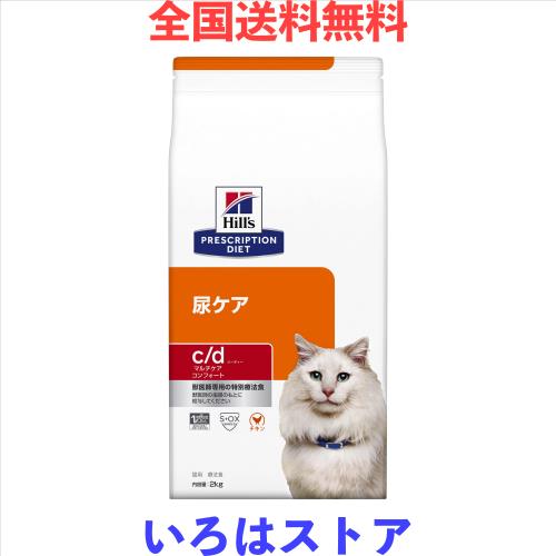 ヒルズ プリスクリプションダイエット キャットフード ドライ c/d シーディー マルチケア コンフォート チキン 尿ケア 猫用 特別療法食 2