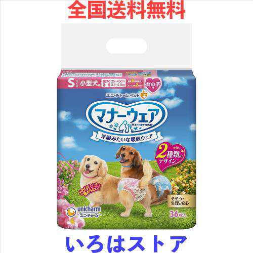 マナーウェア 犬用 おむつ 女の子用 Sサイズ 小型犬用 ピンクリボン 青リボン 288枚 （36枚×8袋） おしっこ ペット用品 ユニチャーム 28