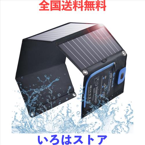 BigBlue 28W ソーラーチャージャー 電流計 ソーラー 充電器 2USBポート(5V/4.0A) ソーラーパネル 折り畳み式 防水 カラビナ付き 地震 災