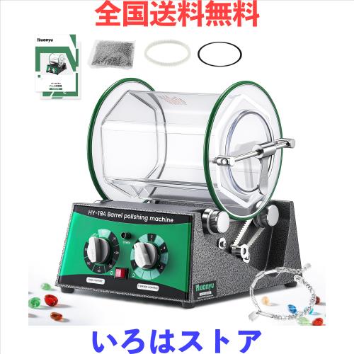 Huanyu バレル研磨機 チェンジバレル研磨機 3kg容量ロータリーバレル 五段速度調整 タイマー付き アクセサリー/小物/天然石/金属/パーツ