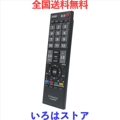 TOSHIBA REGZA A1 32A1 カバー、リモコン付き テレビ用リモコン 汎用