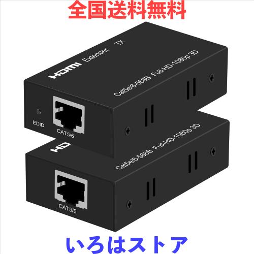 【PSE 認証済】HDMI 有線LAN エクステンダー EX60H 60M 延長器 Ethernet EDID機能 付き HDMI RJ45 変換 延長機 CAT6 CAT7 1080P 60Hz 3D
