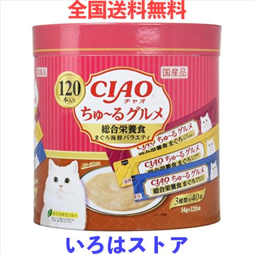 チャオ (CIAO) ちゅ~るグルメ 総合栄養食 まぐろ海鮮バラエティ 120本の通販は 6,050円