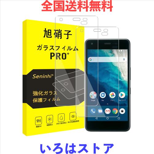 対応 Android One S4 DIGNO J フィルム 【 2枚セット】OneS4 専用 ガラスフィルム 強化ガラス 液晶 保護フィルム 2.5D 硬度9H 厚さ0.26mm