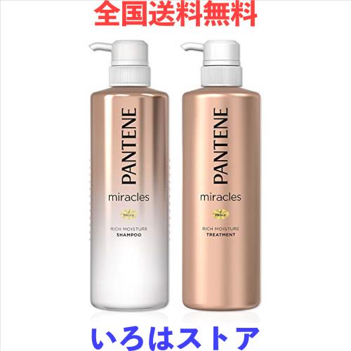 パンテーン ミラクルズ 【まとめ買い】リッチモイスチャー ポンプ シャンプー 500ml + トリートメント 500gの通販は