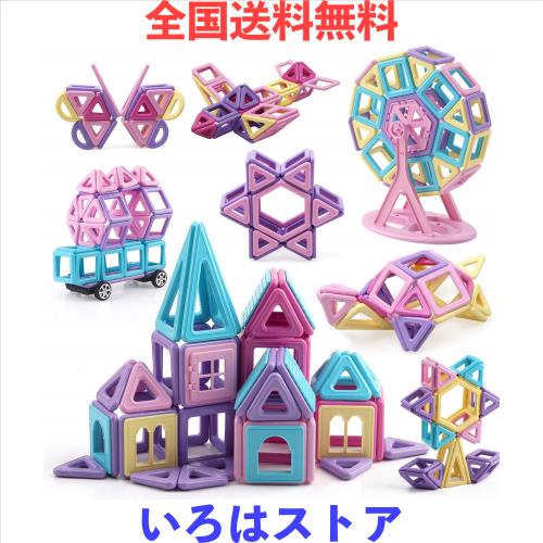 AOMIKS 124pcs マグネットおもちゃ マグネットブロック 磁気ブロック 知育玩具 積み木 立体 幼児 保育園 小学生 孫 男の子 女の子 贈り物