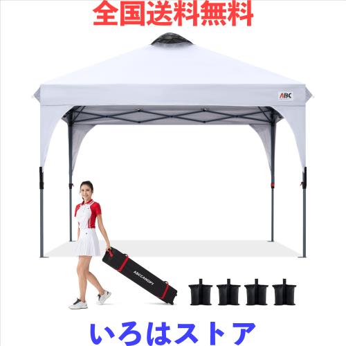 ABCCANOPY タープテント ワンタッチ 3段階調節 ベンチレーション 天井 2m/2.5m/3m アウトドア 簡単 大型 タープ テント キャスターバッグ