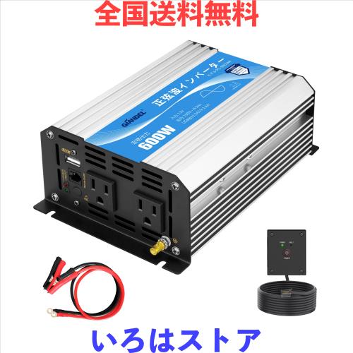 インバーター 12V 100V 正弦波 600W DC12VをAC100Vに変換 55Hz 2.4A USBポート ACコンセント 2口 リモコンつき 太陽光発電 地震停電 防災