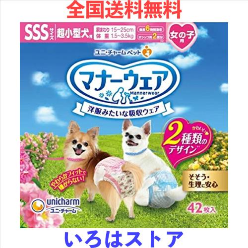 ユニ・チャーム 【セット販売】マナーウェア 女の子用 超小型犬用 SSSサイズ ピンクリボン・青リボン 42枚×2コの通販は 4,628円