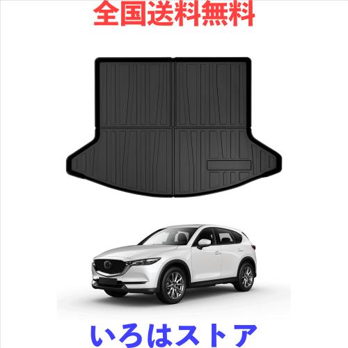 Mixsuper マツダ CX-5 KF系 ラゲッジマット トランクマット 3Dラゲージトレイ MAZDA CX5 H29.2〜 立体 カーゴマット ラゲージトレイ TPE