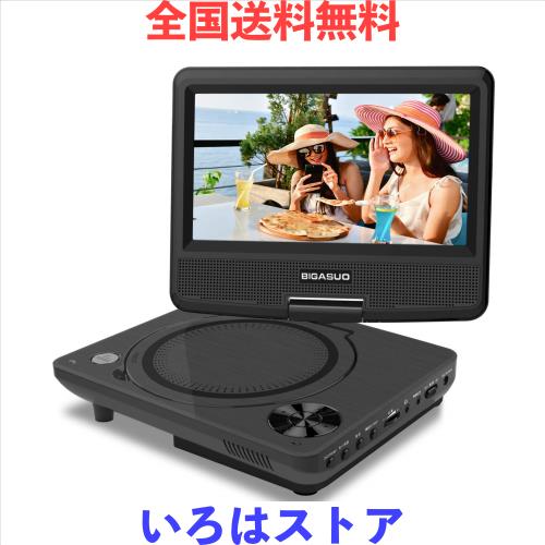 BIGASUO ポータブルDVDプレーヤー 7.5インチ 単3形乾電池式 6時間再生可能 リージョンフリー 車載 270度回転 AC DC 3電源対応 CPRM/USB/A