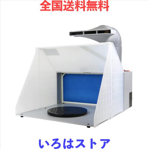 Ausuc スプレーブース スプレーワーク 塗装ブース エアーブラシシステム ペインティングブース エアーブラシ用 プラモデル・模型の塗装作の通販は 10,311円