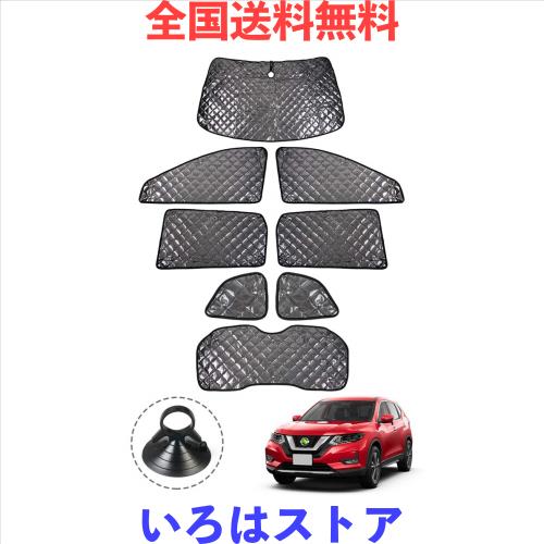 Cartist ニッサン エクストレイル T32型 後期型 サンシェード フルセット マルチサンシェード 遮光シェード カーテン 5層構造 車中泊 ブ