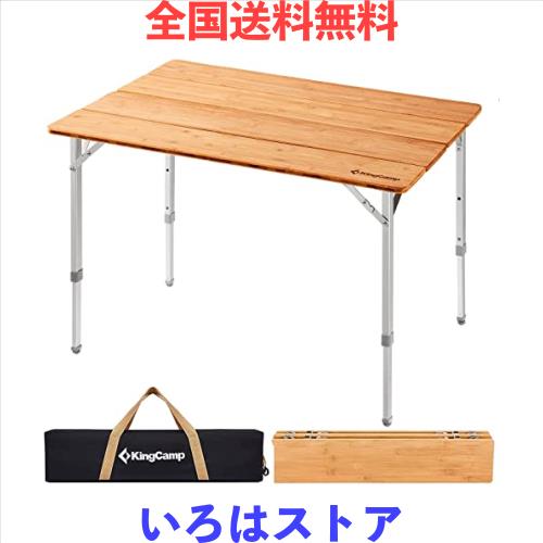 KingCamp キャンプテーブル 折りたたみ アウトドアテーブル バンブー 高さ調節 天然孟宗竹 ローテーブル コンパクト 4折 組立不要 耐荷重の通販は 14,343円