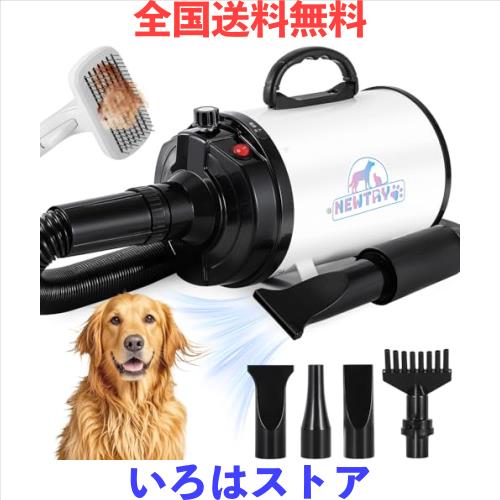 NEWTRY ペットドライヤー 犬用 ペット用 ドライヤー ブロワー 送風機 無段階速度制御 3つのノズル付き ブラシ付き 風速、温度調整可能 大
