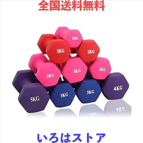 MOJEER ダンベル【2個セット1kg 2kg 3kg 4kg 5kg 6kg 8kg10kg】【 選べる4色】 筋トレ ダイエット 鉄アレイ ソフトコーティング (10kg×2の通販は