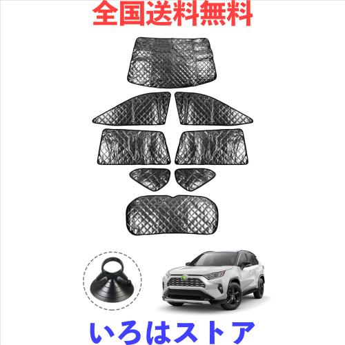 Cartist 新型RAV4 50系 に適用 サンシェード フルセット マルチサンシェード 遮光シェード カーテン 5層構造 車中泊 ブラックメッシュサ