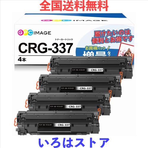 GPC Image 互換トナーカートリッジ337 4本セット CRG-337 大容量タイプ キヤノン(Canon)対応 CRG337 トナー 印刷枚数:約2400枚 MF211 MF2