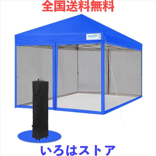 Quictent ワンタッチ タープテント 蚊帳テント 3段階調節 UV